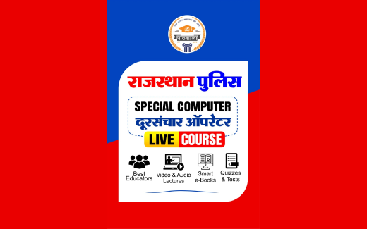 Rajasthan Police Special Computer and Telecommunication Operator